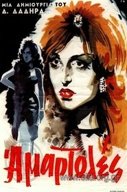 Αμαρτωλές) Αμαρτωλές (1962)