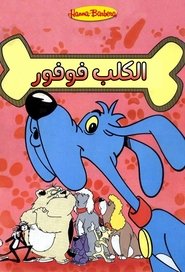 Foofur (1986) Foofur (1986)