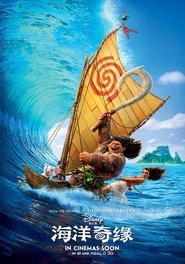 海洋奇缘 (2016)