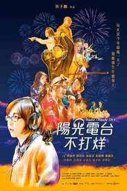 Poster 陽光電台不打烊