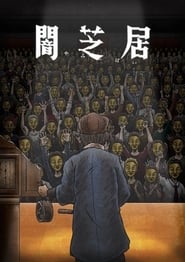 Theatre of Darkness: Yamishibai: Season 11