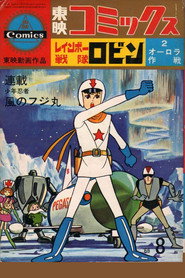 Rainbow Sentai Robin постер