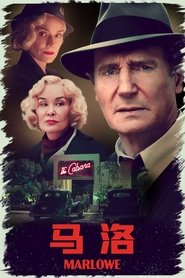 马洛 (2023)
