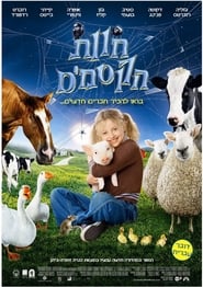 חוות הקסמים (2006)