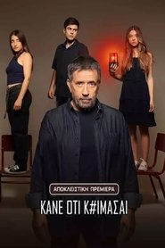 Κάνε Ότι Κοιμάσαι (2022) online