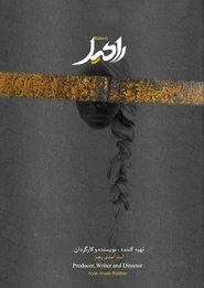 Poster Raheel 2018