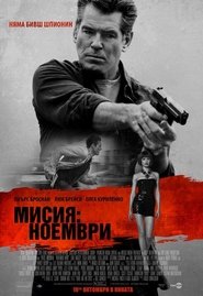 Мисия: Ноември 2014 Безплатен неограничен достъп