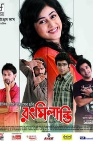 Rang Milanti (2011) Bangla Movie Download & Watch Online WEB-DL 720p & 1080p