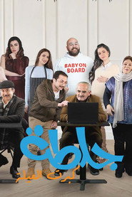 جلطة poster