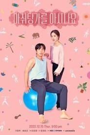 Poster 아쉬탕가를 아시나요