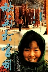 Qiu Ju, una mujer china (1992)