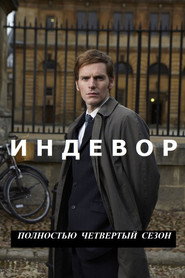 Постер «Молодой Морс Сезон 4»