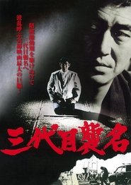 Poster Third Generation Boss 1974