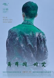 Poster 폭력의 씨앗