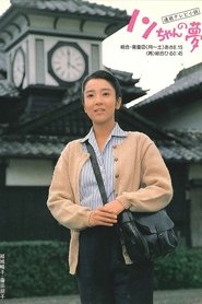 小诺的梦 （1988-04-04）