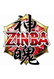 Zinba постер