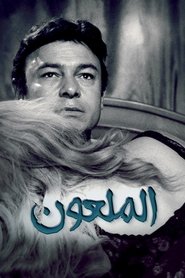 Poster همسة الشيطان