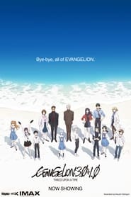 Evangelion: 3.0+1.0