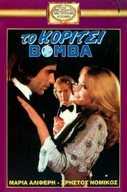 Το κορίτσι βόμβα 1975 celý film CZ download -[720p]- online