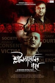 Poster শ্লীলতাহানির পরে