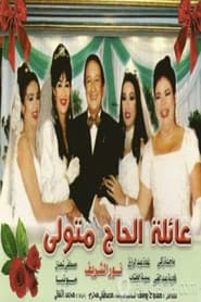 The Family of Hajj Metwalli poster