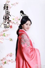 班淑传奇 2015