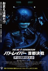 The Next Generation -Patlabor- Tokyo War Director's Cut