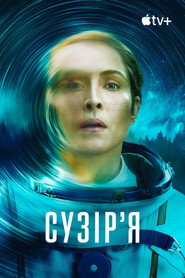 Сузірʼя постер