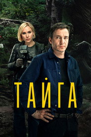 Taiga постер