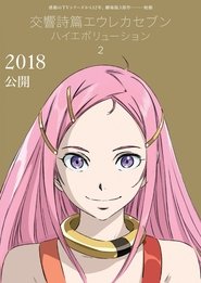 Image Koukyoushihen Eureka Seven Hi-Evolution 2