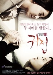 Poster 귀접