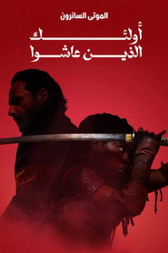الموسم 1
