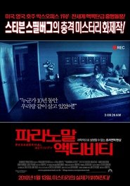 파라노말 액티비티 (2007)