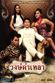 Wongkamlao (2009) Zalukaj Online Cały Film Lektor PL