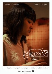 แด่เธอที่รัก