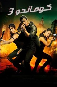 Commando 3 постер