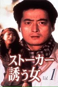Poster Stalker - Season 1 Episode 2 : Episode 2 1997