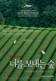 너를 보내는 숲 (2007)