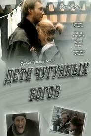 Poster Дети чугунных богов