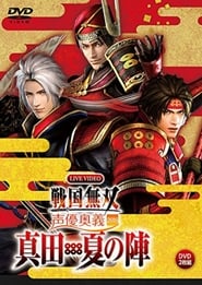 Full Cast of Live Video Sengoku Musou Voice Actor Mystery 2016 ~Sanada / Natsu no Jin~