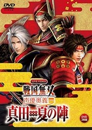 Poster Live Video Sengoku Musou Voice Actor Mystery 2016 ~Sanada / Natsu no Jin~ 2016