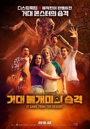 거대 불개미의 습격 (2018)