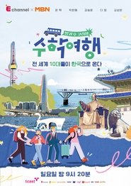 Poster 방과 후 코리아 : 수학여행 - Season 1 Episode 1 : Episode 1 2023