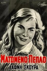 Affiche de Ματωμένο Πέπλο
