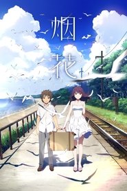 烟花 (2017)