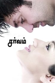 Poster Sarvam 2009