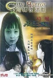 Poster City Horror: The Evil Spirit 2002
