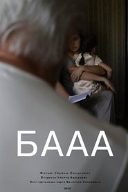 Poster БАААА 2020