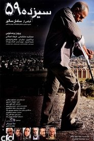 فيلم سیزده 59 2011 مترجم