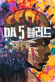 Da 5 블러드 2020